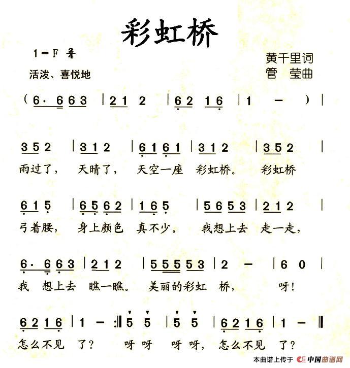 彩虹桥（黄千里词 管莹曲）(1)图片 (28).jpg