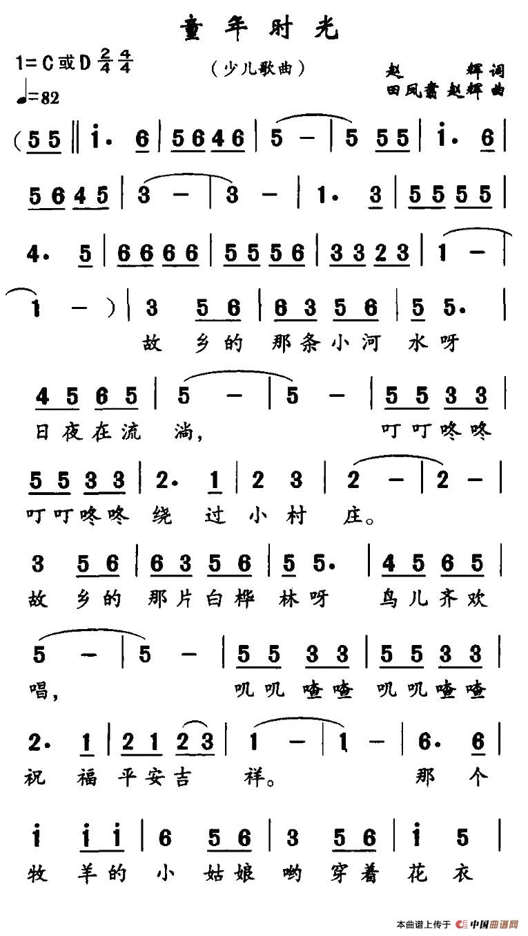 童年时光（赵辉词 田凤翥曲）(1)1.jpg