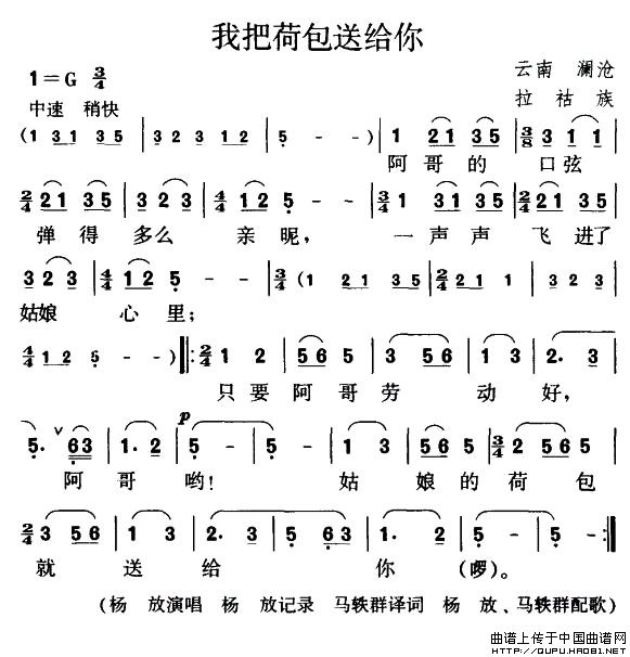 我把荷包送给你（杨放记录版）(1)我把荷包送给你1.jpg