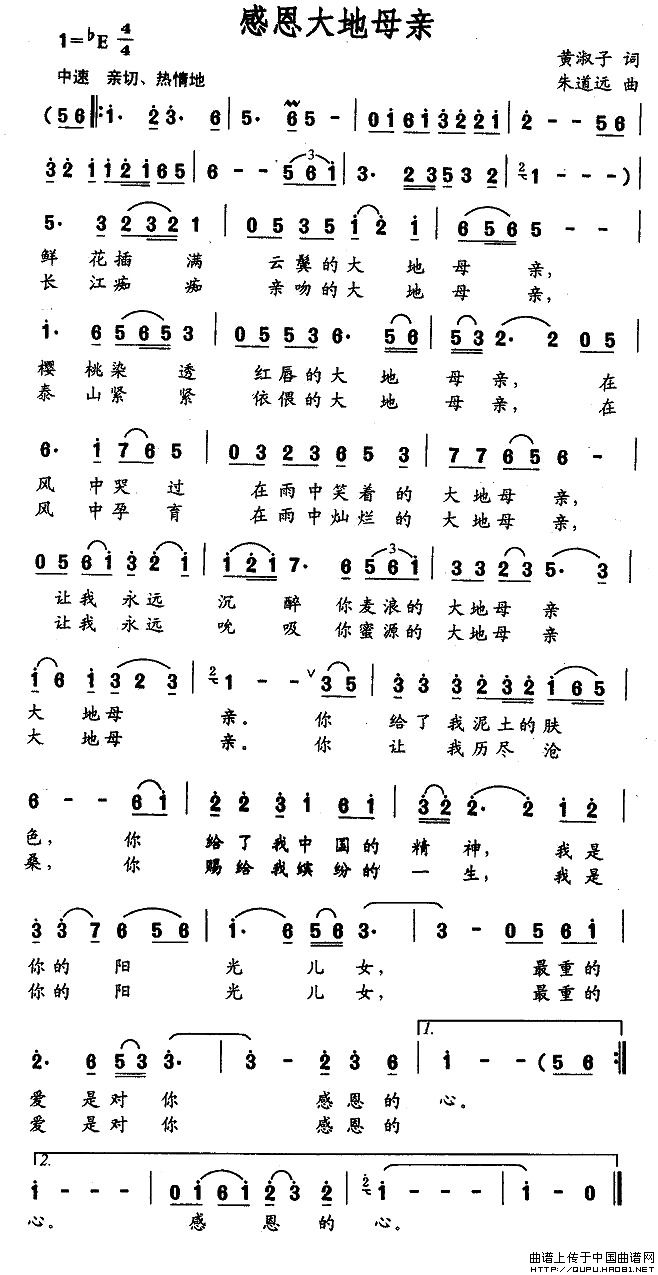 感恩大地母亲（黄淑子词 朱道远曲）(1)感恩大地母亲1.jpg