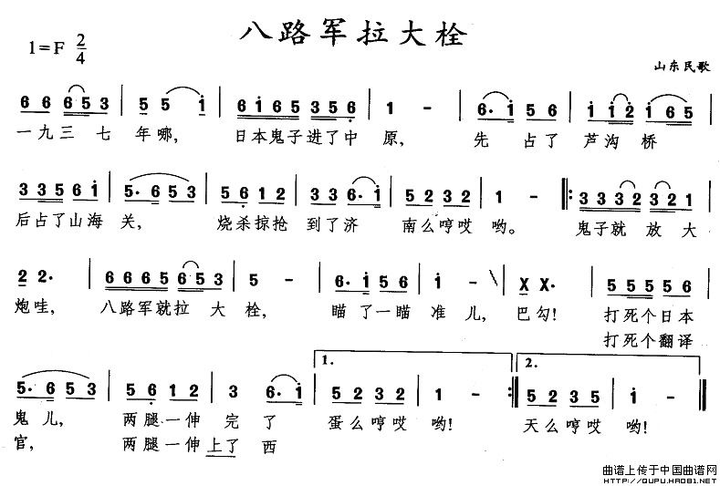 八路军拉大栓（又名：山东小调）(1)八路军拉大栓1.jpg