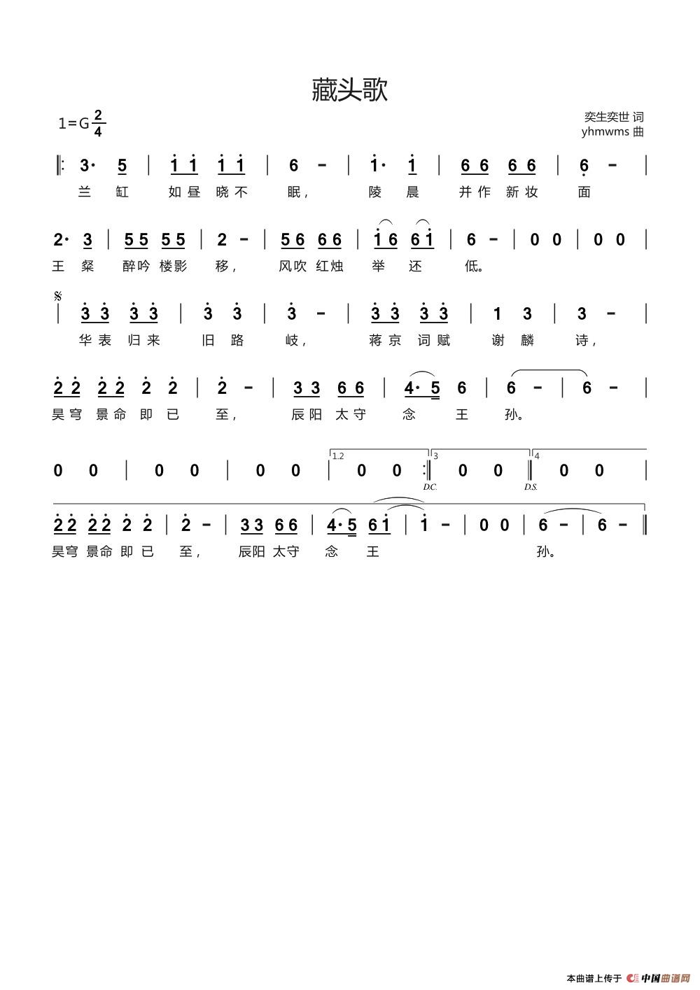 藏头歌（奕生奕世词 yhmwms曲）(1)藏头歌.jpg