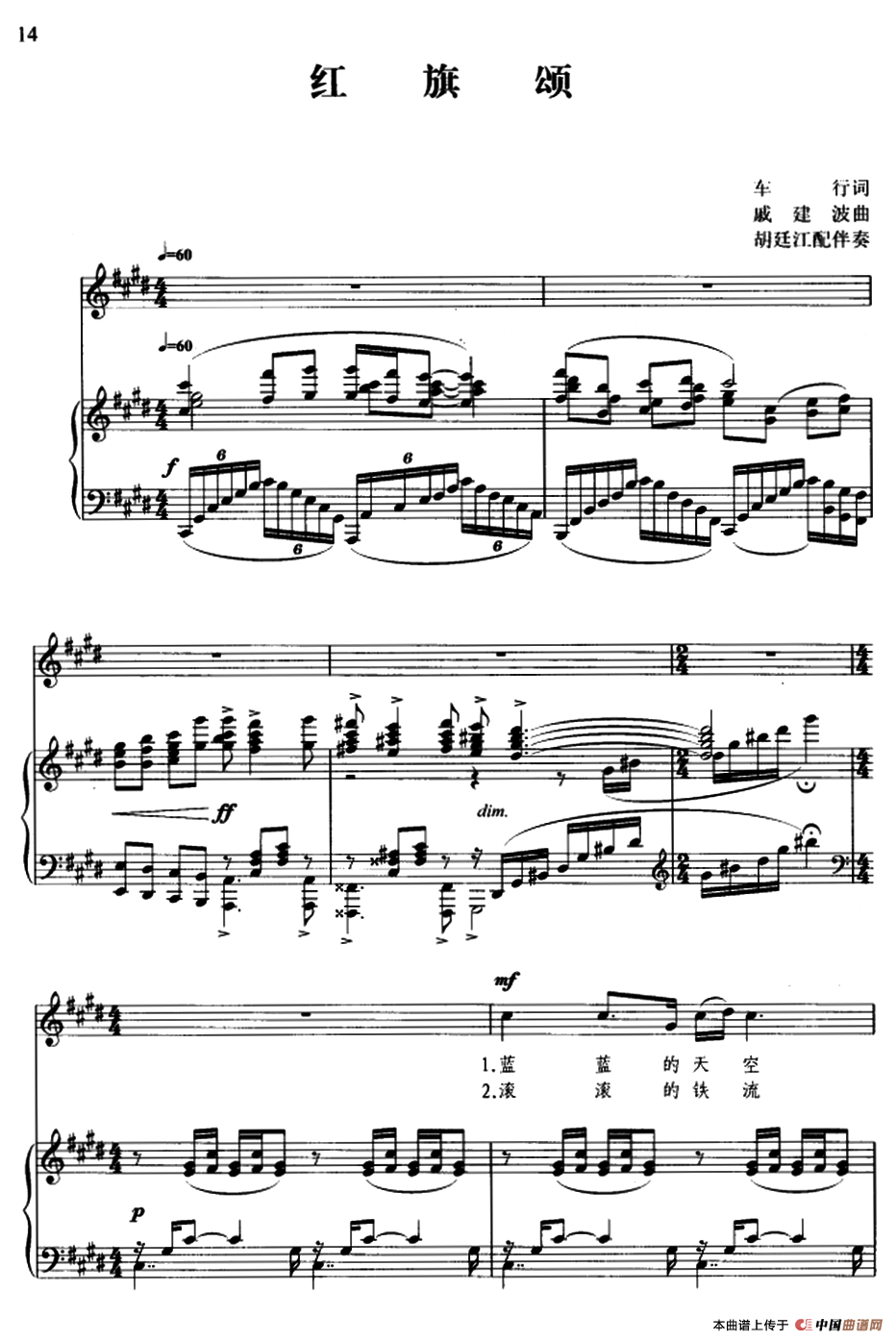 红旗颂（车行词 戚建波曲、正谱）(1)111.png