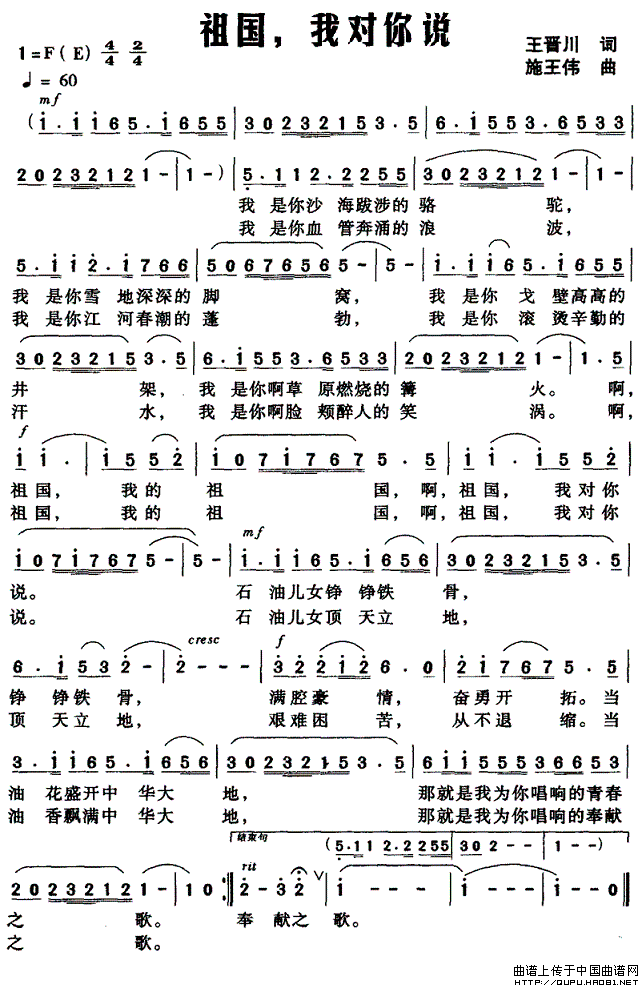 祖国，我对你说（王晋川词 施王伟曲）(1)祖国，我对你说1.gif