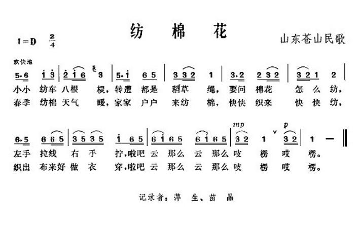 纺棉花（山东苍山民歌）(1)纺棉花1.jpg