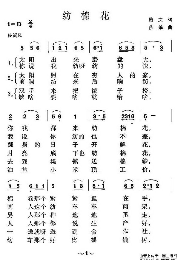 纺棉花(骆文词 沙莱曲)(1)纺棉花1.jpg
