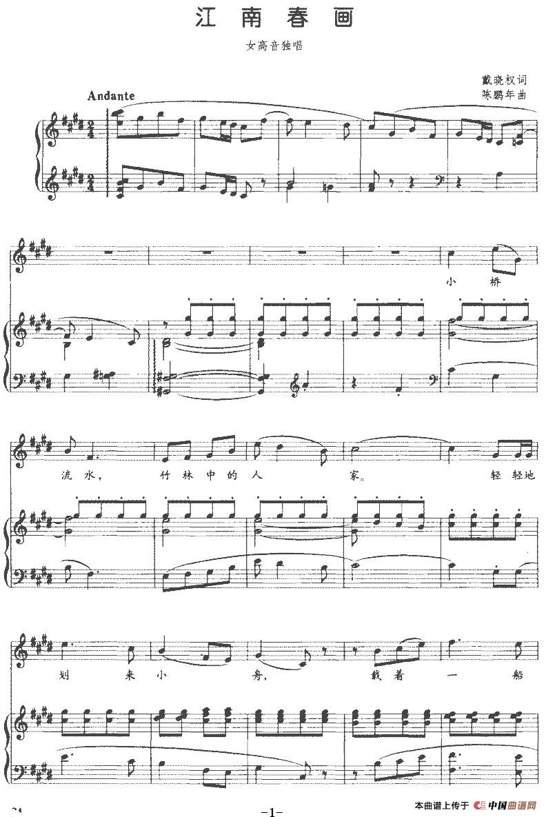 江南春画（正谱）(1)江南春画（正谱）戴晓权词 陈鹏年曲-民歌.jpg