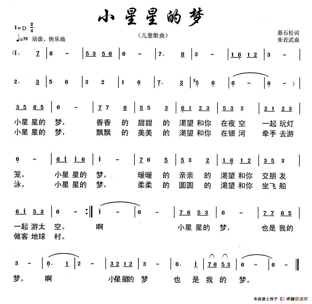 小星星的梦（悬石松词 朱若武曲）(1)小星星的梦.jpg