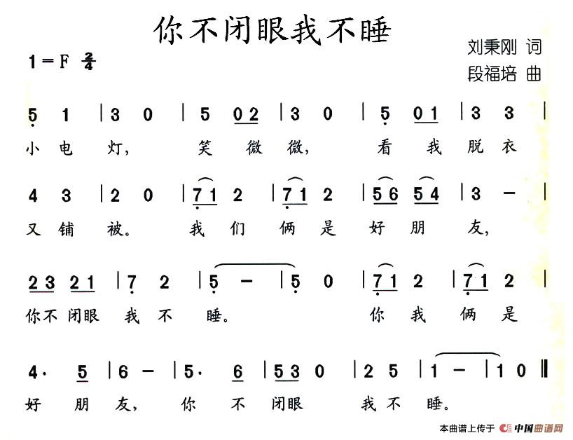 你不闭眼我不睡(1)图片.jpg