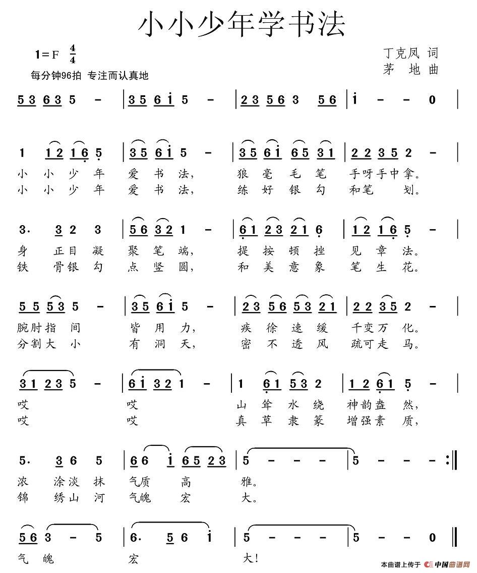 小小少年学书法(1)图片 (7).jpg
