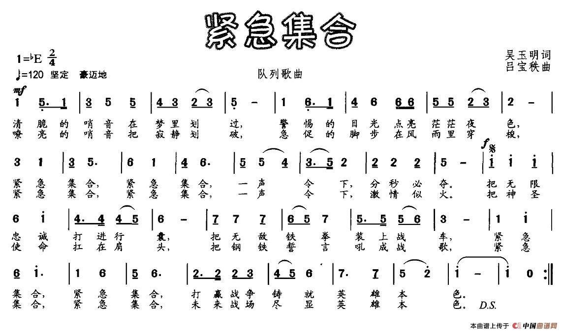 紧急集合（队列歌曲）(1)1.jpg