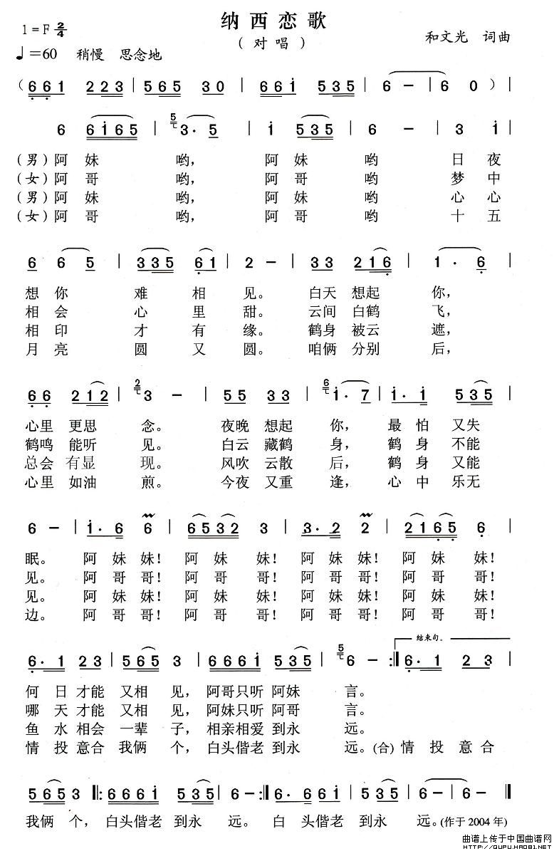 纳西恋歌(1)纳西恋歌1.jpg