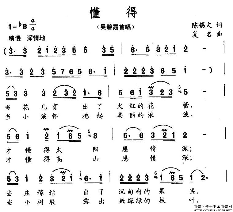 懂得（陈锡文词 复名曲）(1)懂得1.jpg