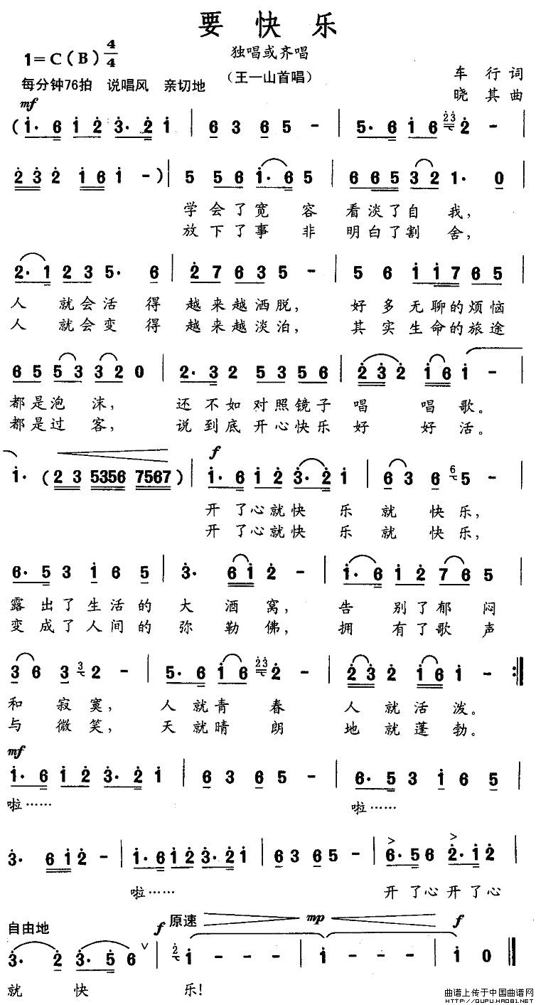 要快乐（车行词 晓其曲）(1)要快乐1.jpg