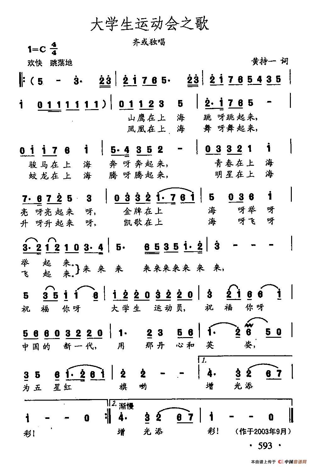 田光歌曲选-465大学生运动会之歌(1)田光歌曲选-465大学生运动会之歌.jpg