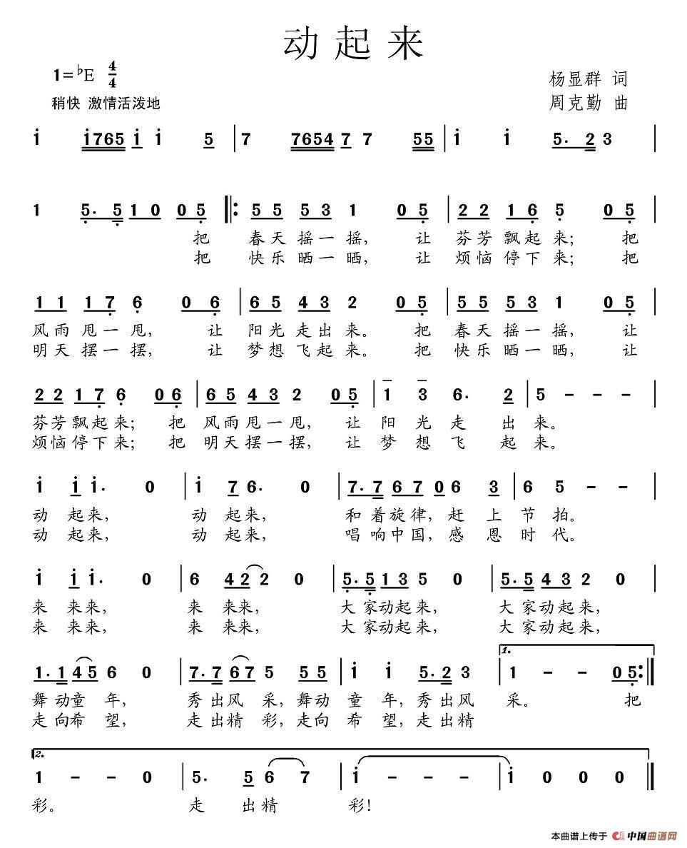 动起来（杨显群词 周克勤曲）(1)图片 (12).jpg