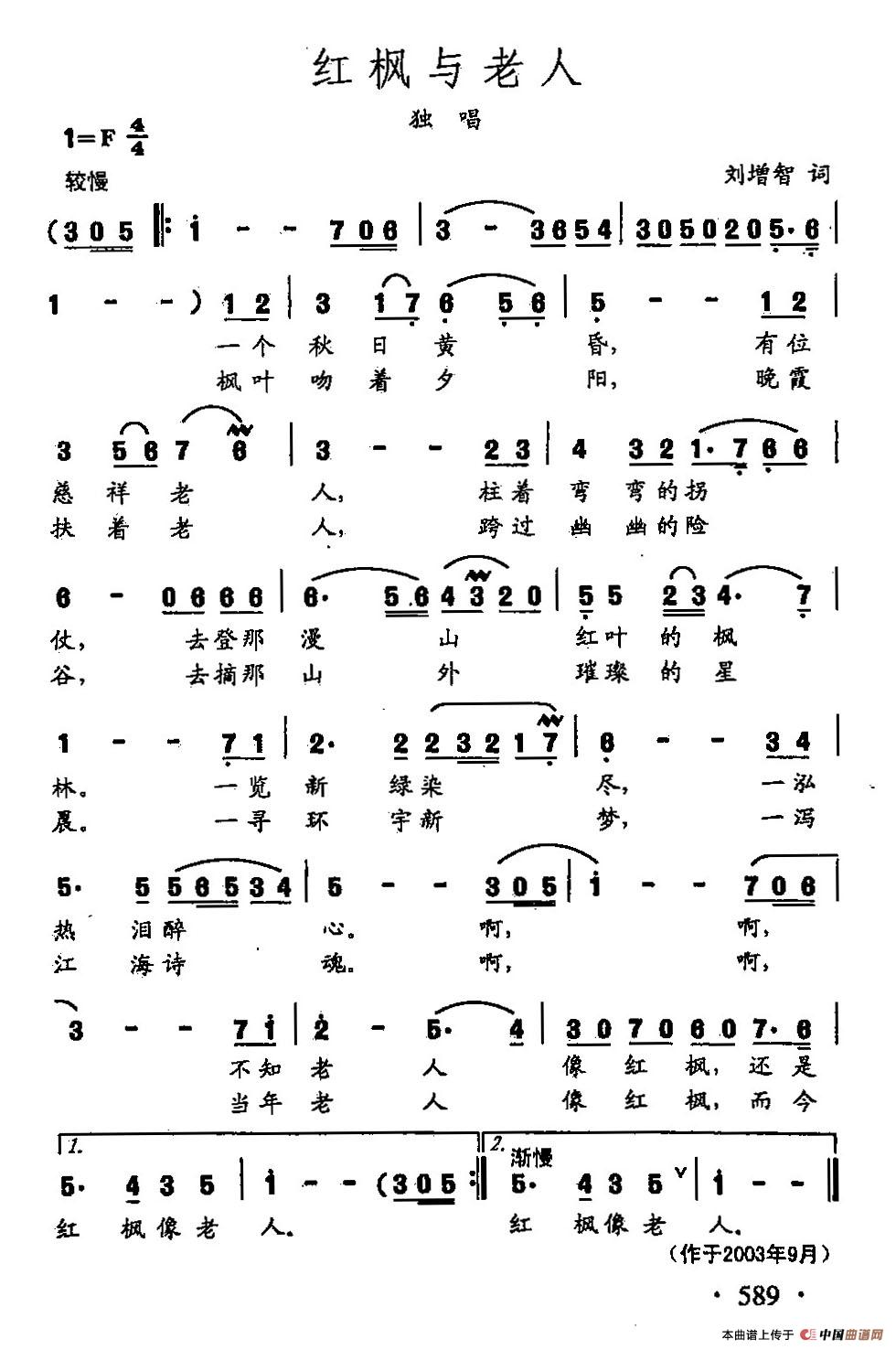 田光歌曲选-461红枫与老人(1)田光歌曲选-461红枫与老人.jpg