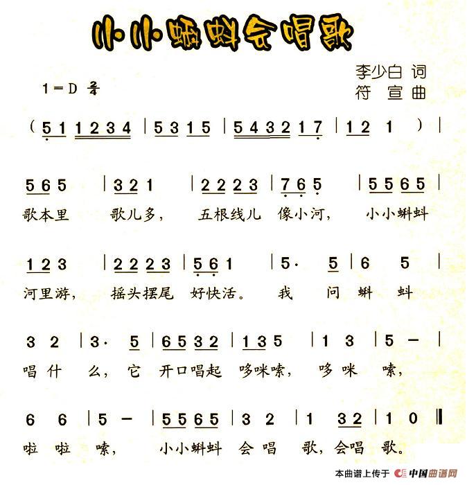 小小蝌蚪会唱歌（李少白词 符宣正曲）(1)图片 (27).jpg