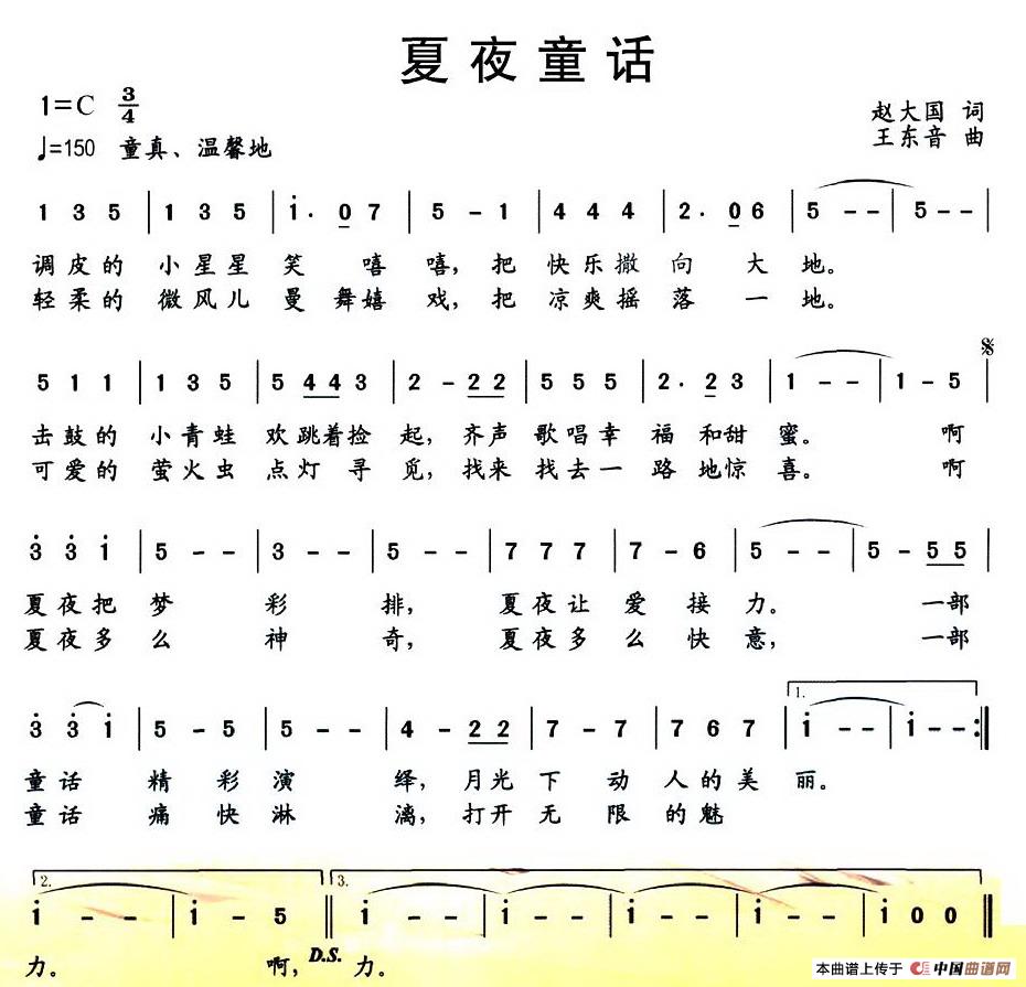 夏夜童话（赵大国词 王东音曲）(1)图片 (59).jpg