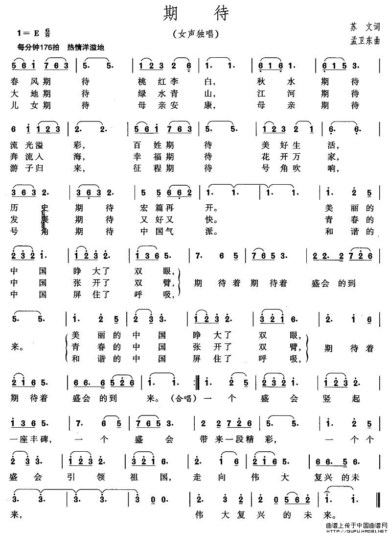 期待（苏文词 孟卫东曲）(1)期待1.jpg
