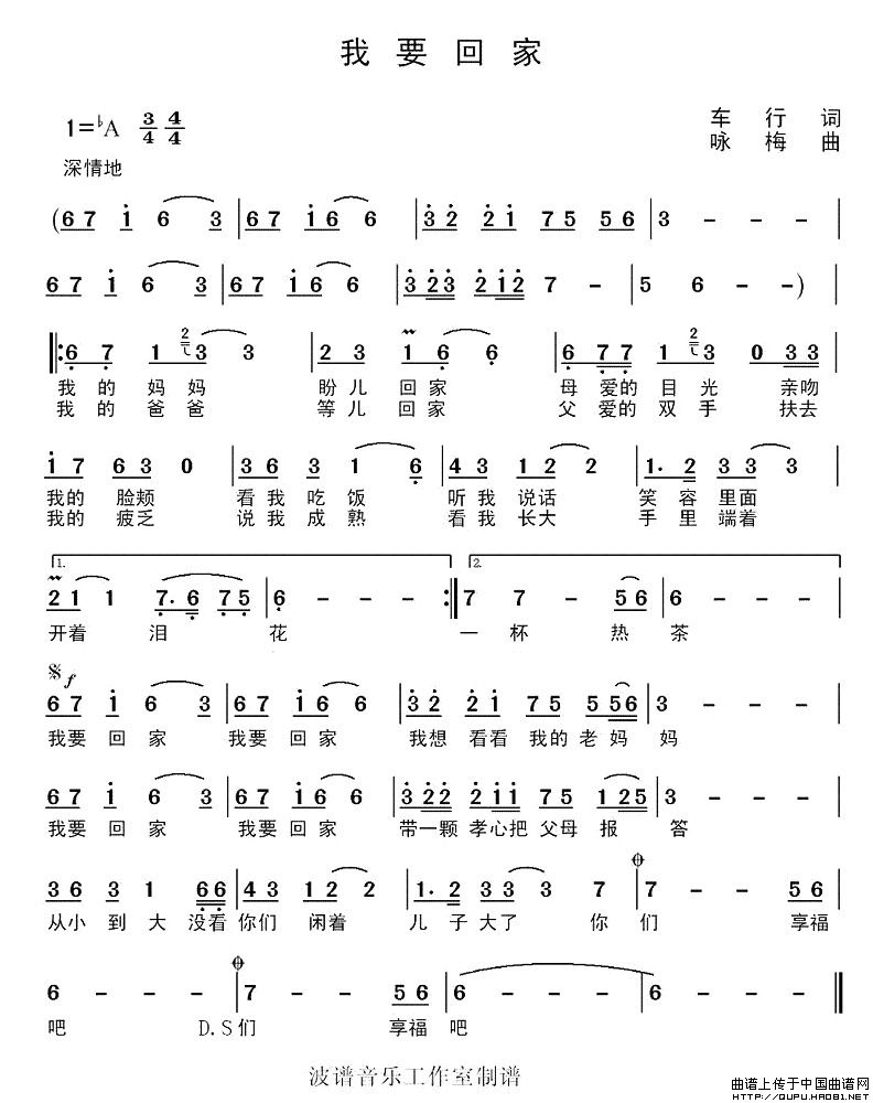 我要回家（车行词 王咏梅曲）(1)我要回家1.jpg