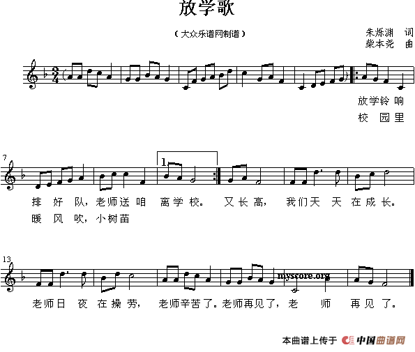 放学歌（五线谱）(1)111.gif