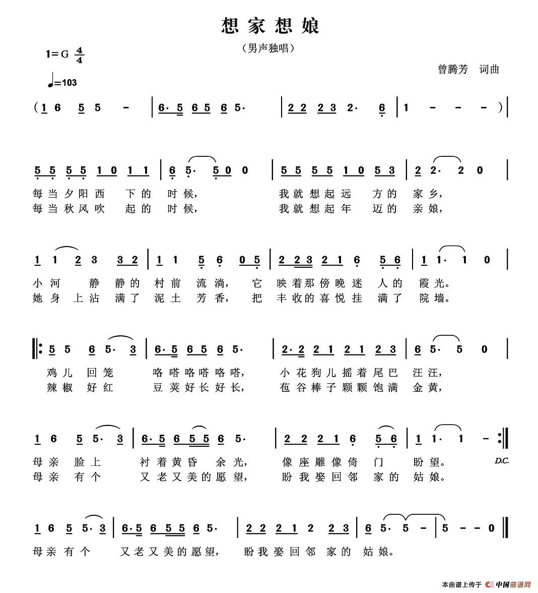 想家想娘（曾腾芳词曲）(1)1.jpg