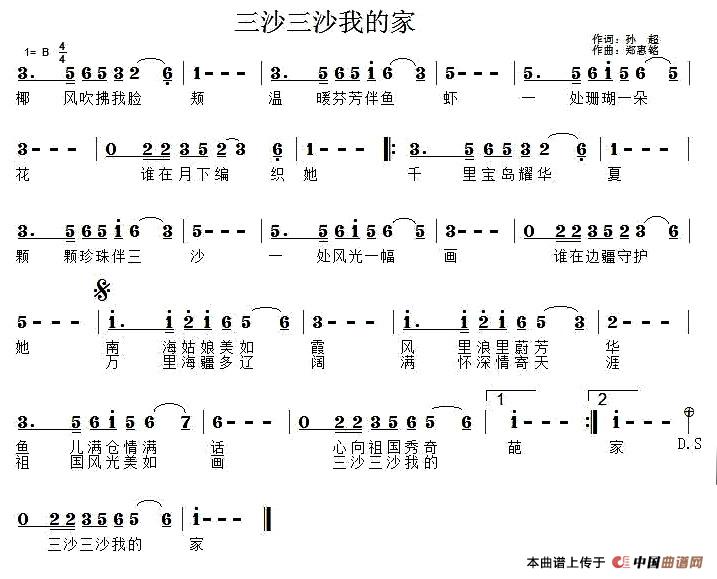 三沙三沙我的家(1)1.jpg