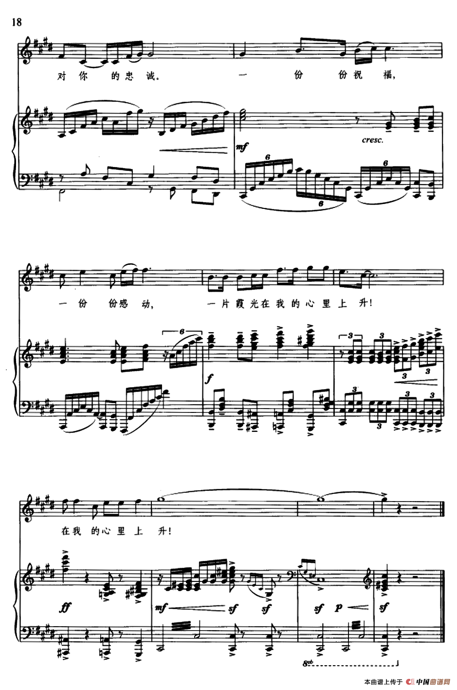 红旗颂（车行词 戚建波曲、正谱）(1)115.png