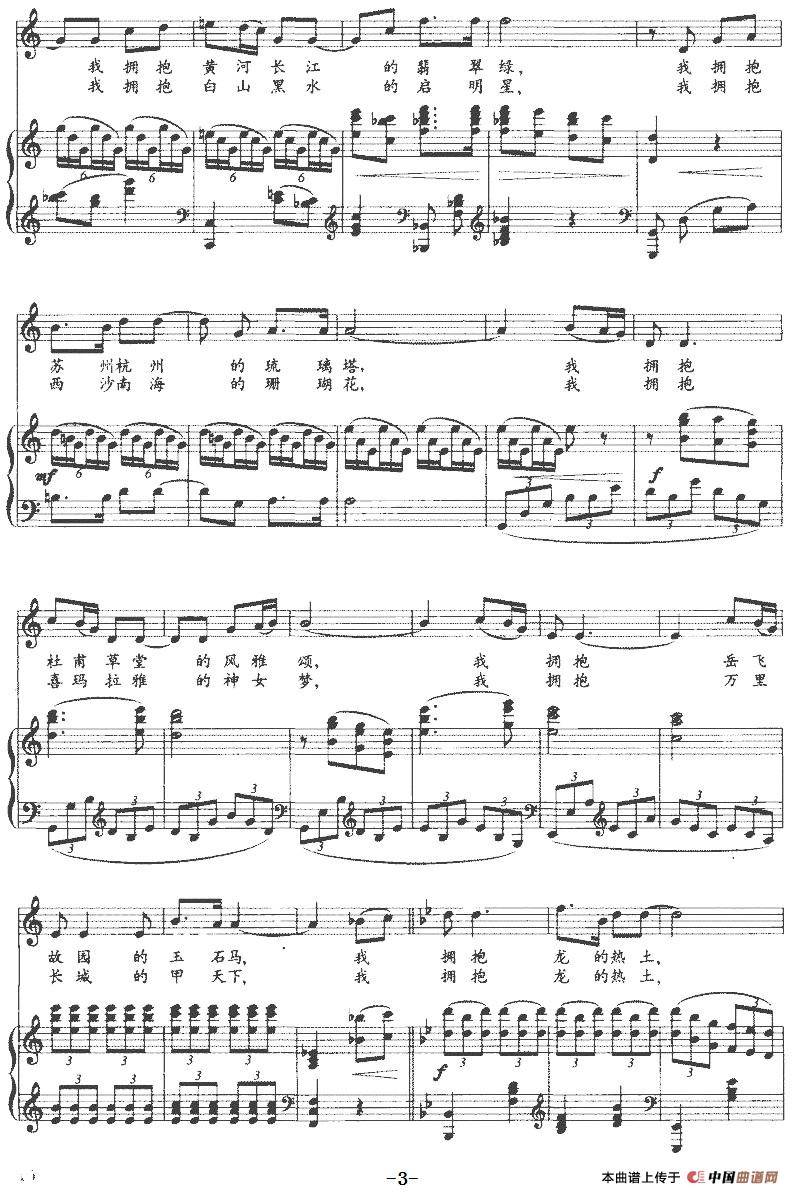 拥抱大中华（郑南词 徐占海曲、正谱）(1)拥抱大中华（郑南词 徐占海曲、正谱）-民歌3.jpg