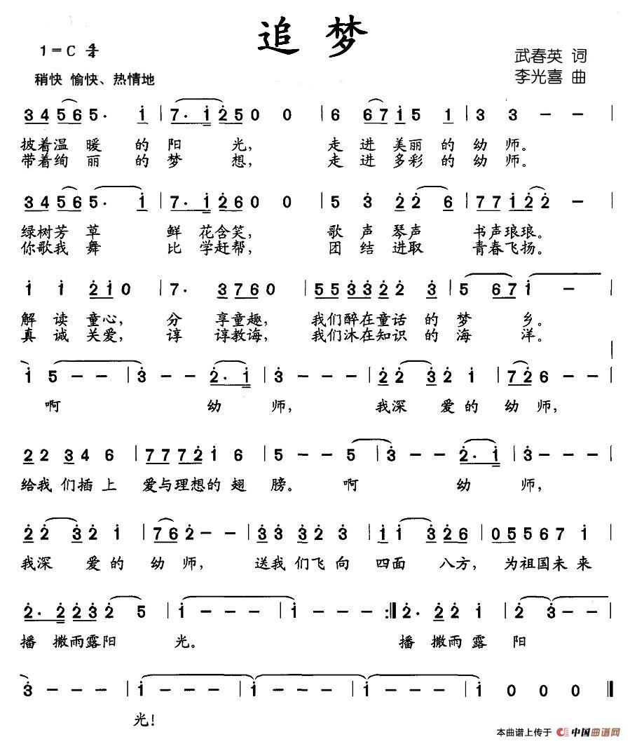 追梦（武春英词 李光喜曲）(1)图片 (29).jpg