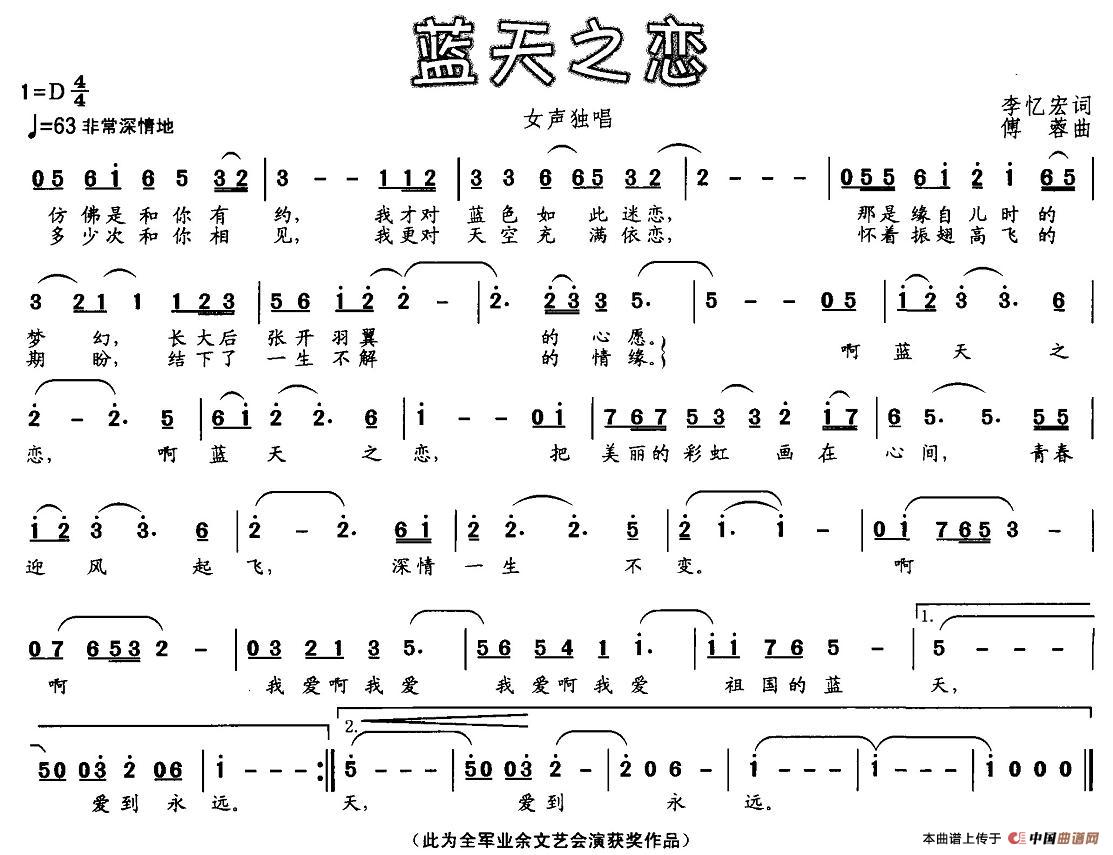 蓝天之恋（李忆宏词 傅蓉曲）(1)图片 (4).jpg