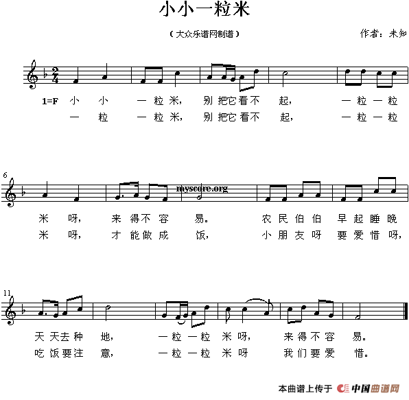 小小一粒米（五线谱）(1)111.gif