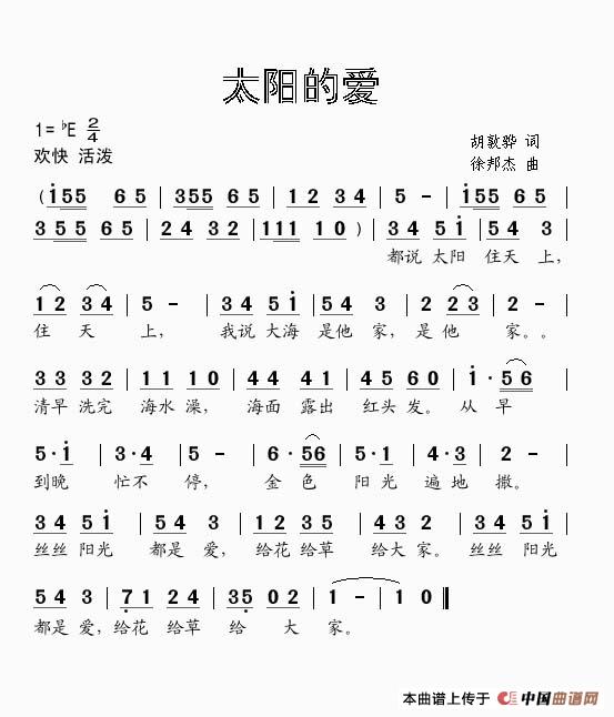 太阳的爱（胡敦骅词 徐邦杰曲）(1)1.jpg