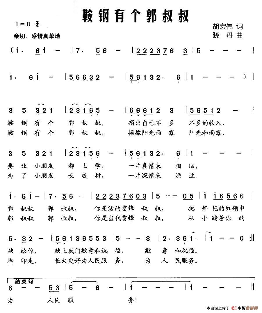 鞍钢有个郭叔叔(1)图片 (7).jpg