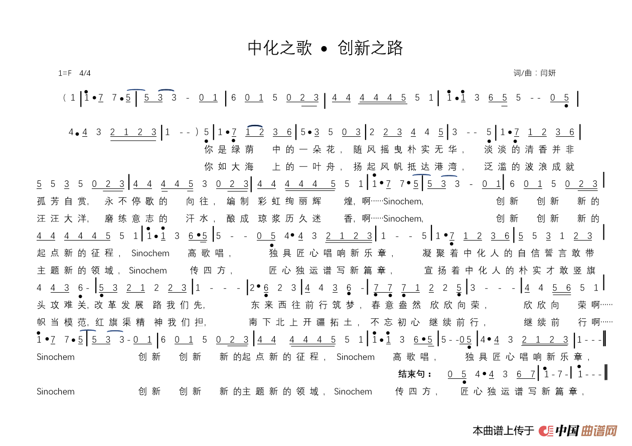 中化之歌·创新之路(1)中化之歌.png