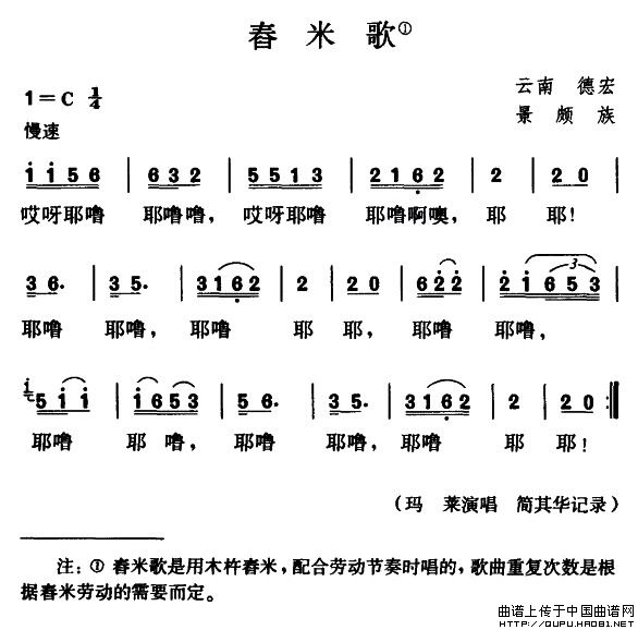 舂米歌（简其华记谱版）(1)舂米歌1.jpg