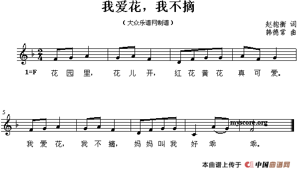 我爱花，我不摘（线简谱混排版）(1)1.gif