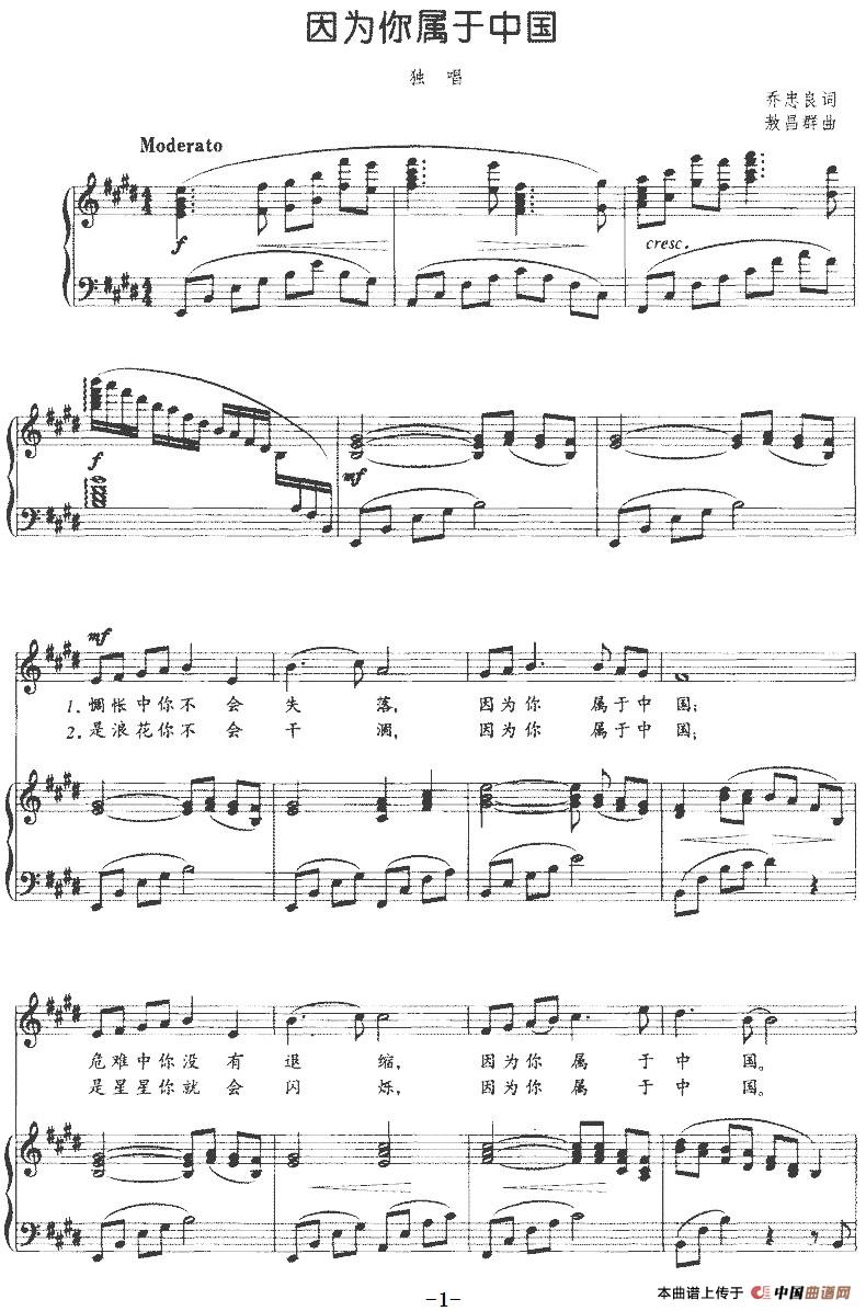 因为你属于中国（乔忠良词 敖昌群曲、正谱）(1)因为你属于中国（乔忠良词 敖昌群曲、正谱）-民歌.jpg