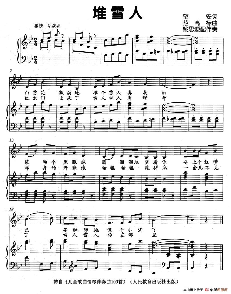 堆雪人（望安词 范高标曲、正谱）(1)图片 (102).jpg
