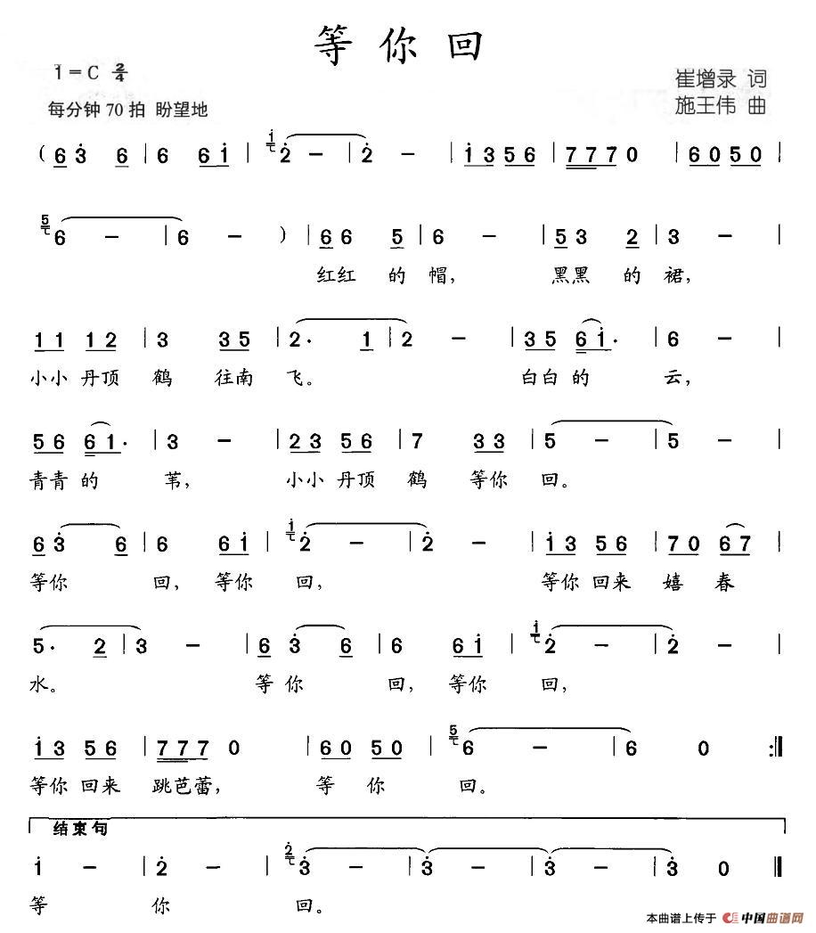 等你回（崔增录词 施王伟曲）(1)图片 (16).jpg