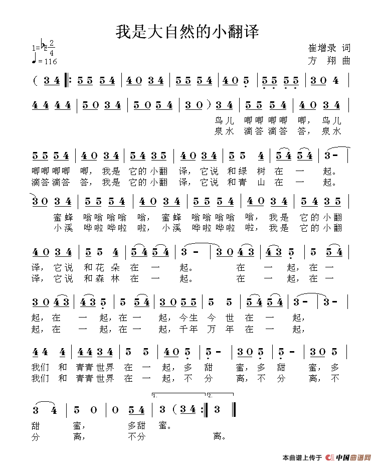 我是大自然的小翻译（崔增录词 方翔曲）(1)111.gif