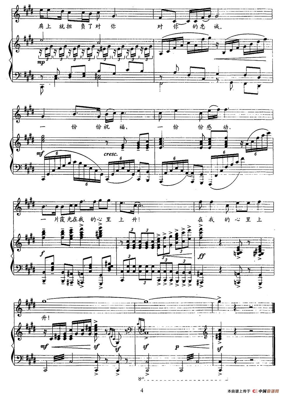 红旗颂（车行词 戚建波曲、正谱）(1)红旗颂3.jpg