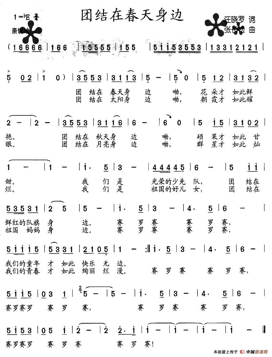 团结在春天身边(1)图片 (5).jpg