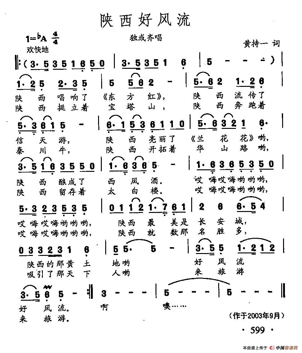 田光歌曲选-470陕西好风流(1)田光歌曲选-470陕西好风流.jpg