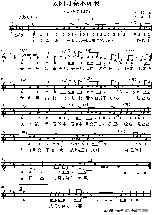 太阳月亮不如我（线简谱混排版）(1)1.gif