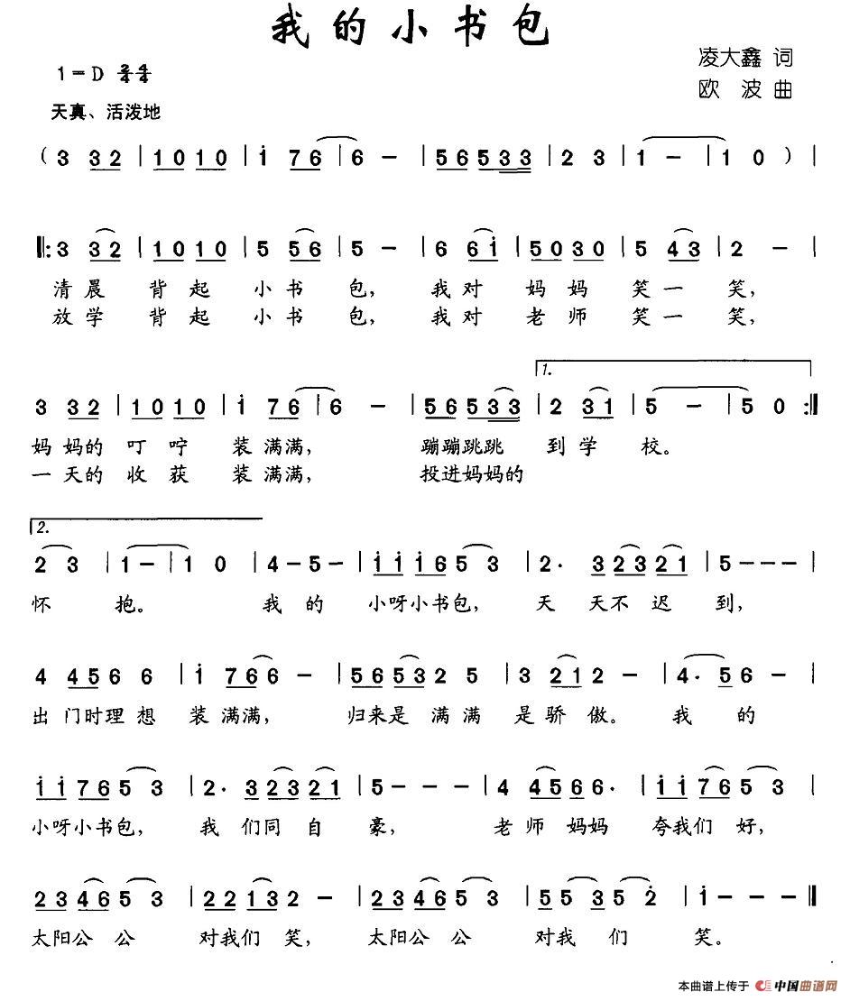 我的小书包（凌大鑫词 欧波曲）(1)图片 (42).jpg