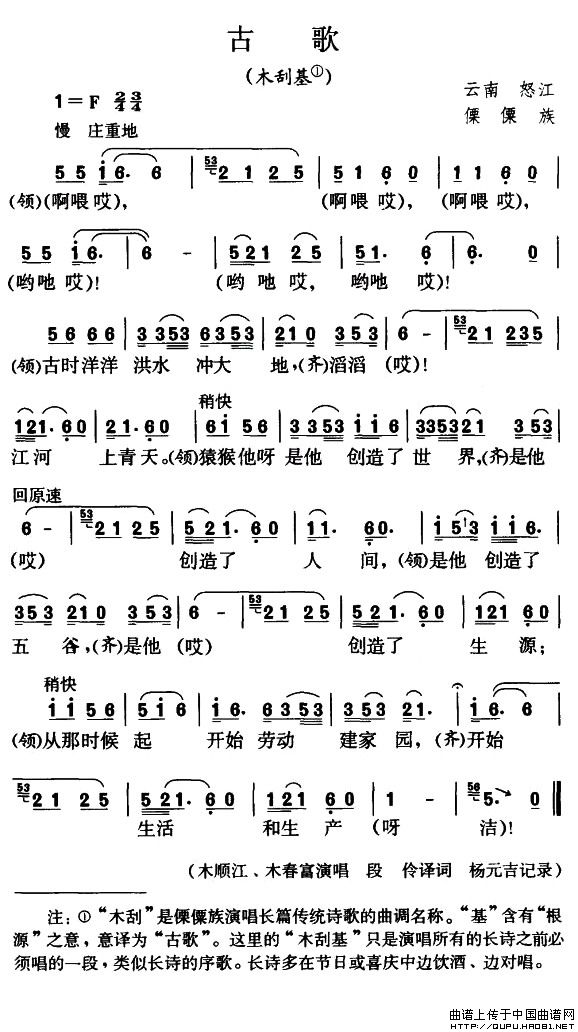 古歌（木刮基）(1)古歌1.jpg