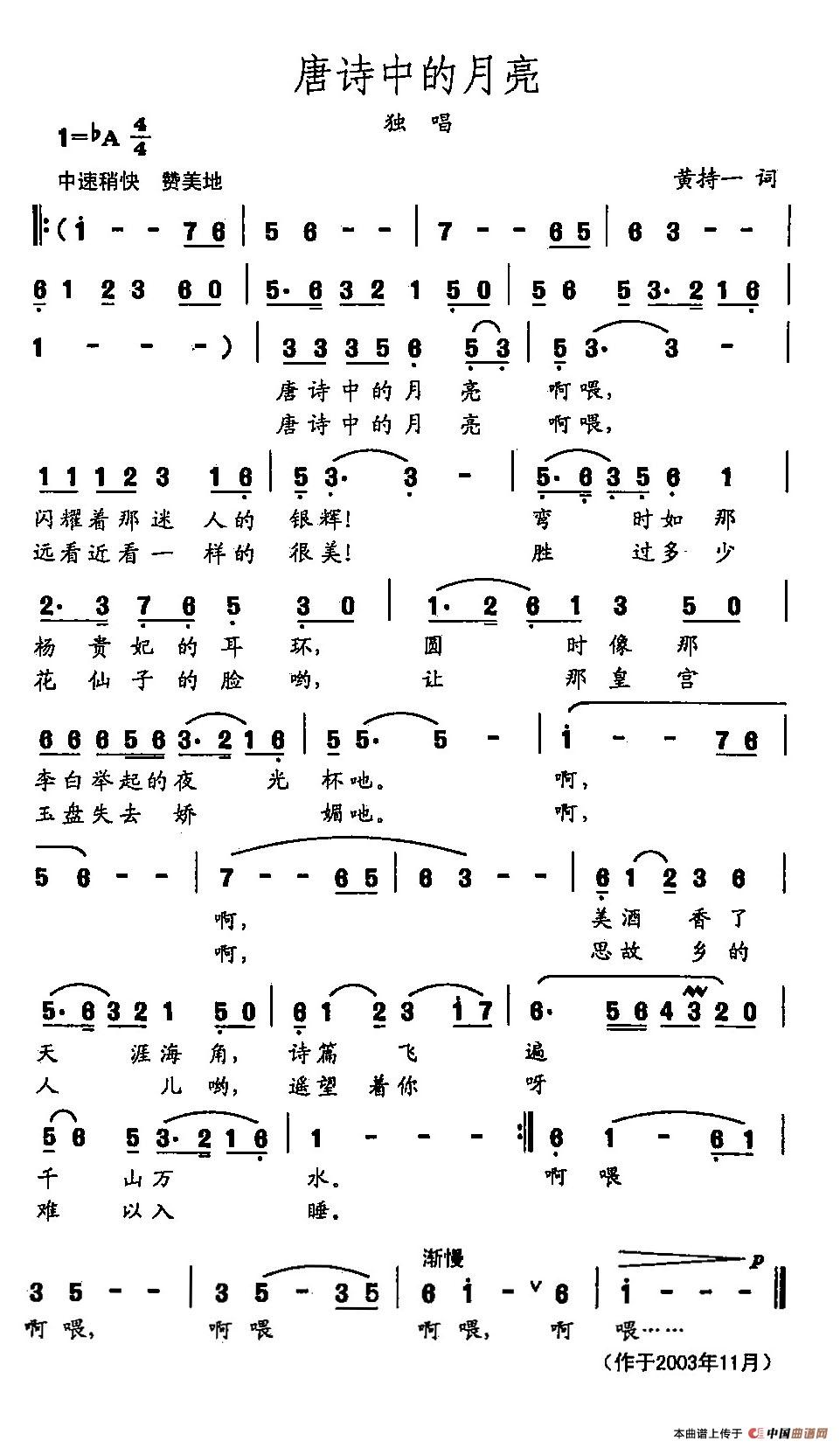 田光歌曲选-477唐诗中的月亮(1)田光歌曲选-477唐诗中的月亮.jpg