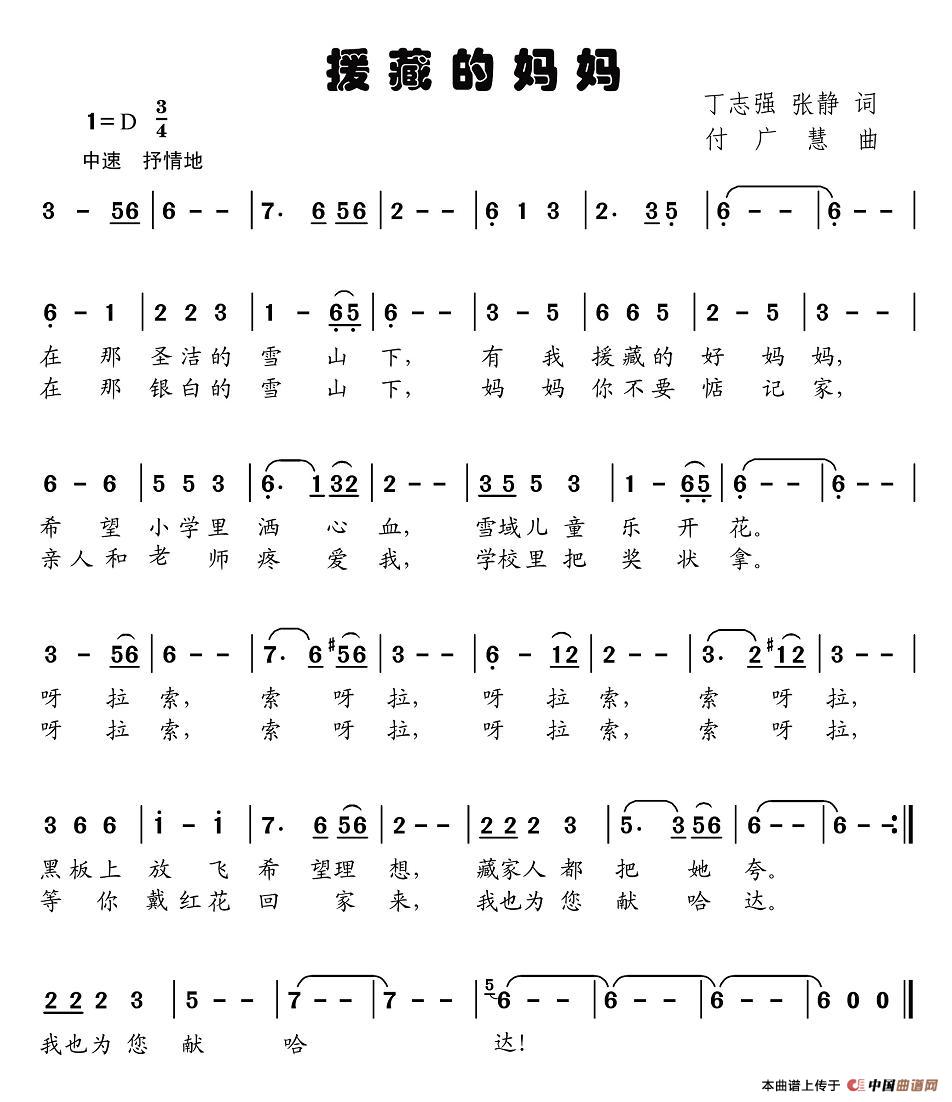 援藏的妈妈（丁志强、张静词 付广慧曲）(1)图片 (16).jpg